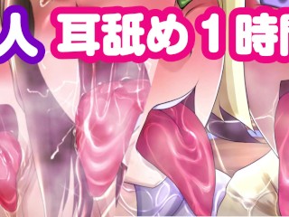 ASMR小萝莉四只耳边舔舐4girls ear licking♥